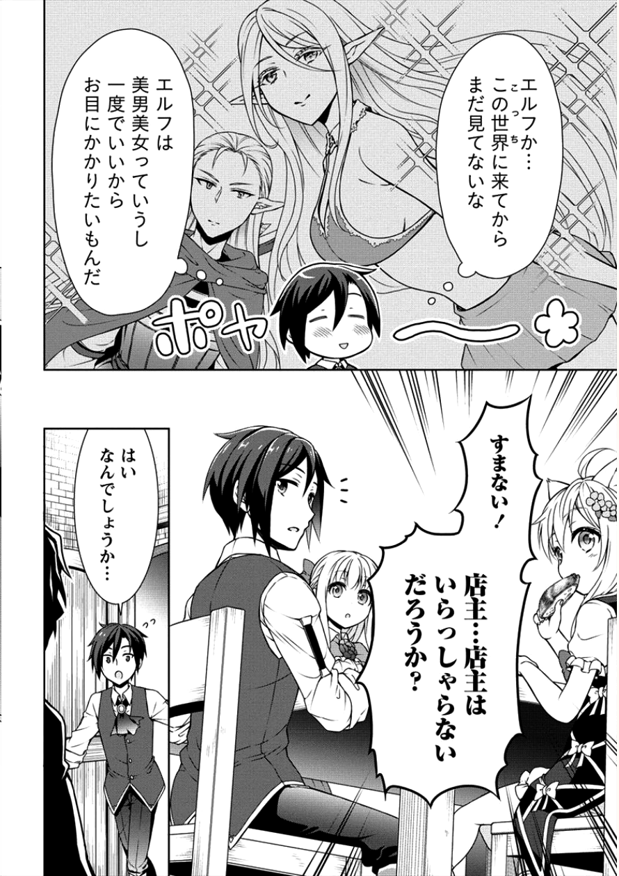 チート薬師のスローライフ ​異世界に作ろうドラッグストア 第5話 - Page 6