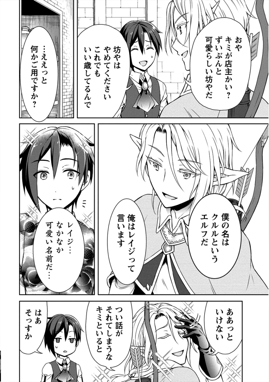 チート薬師のスローライフ ​異世界に作ろうドラッグストア 第5話 - Page 8