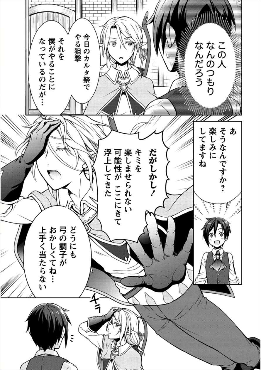 チート薬師のスローライフ ​異世界に作ろうドラッグストア 第5話 - Page 9