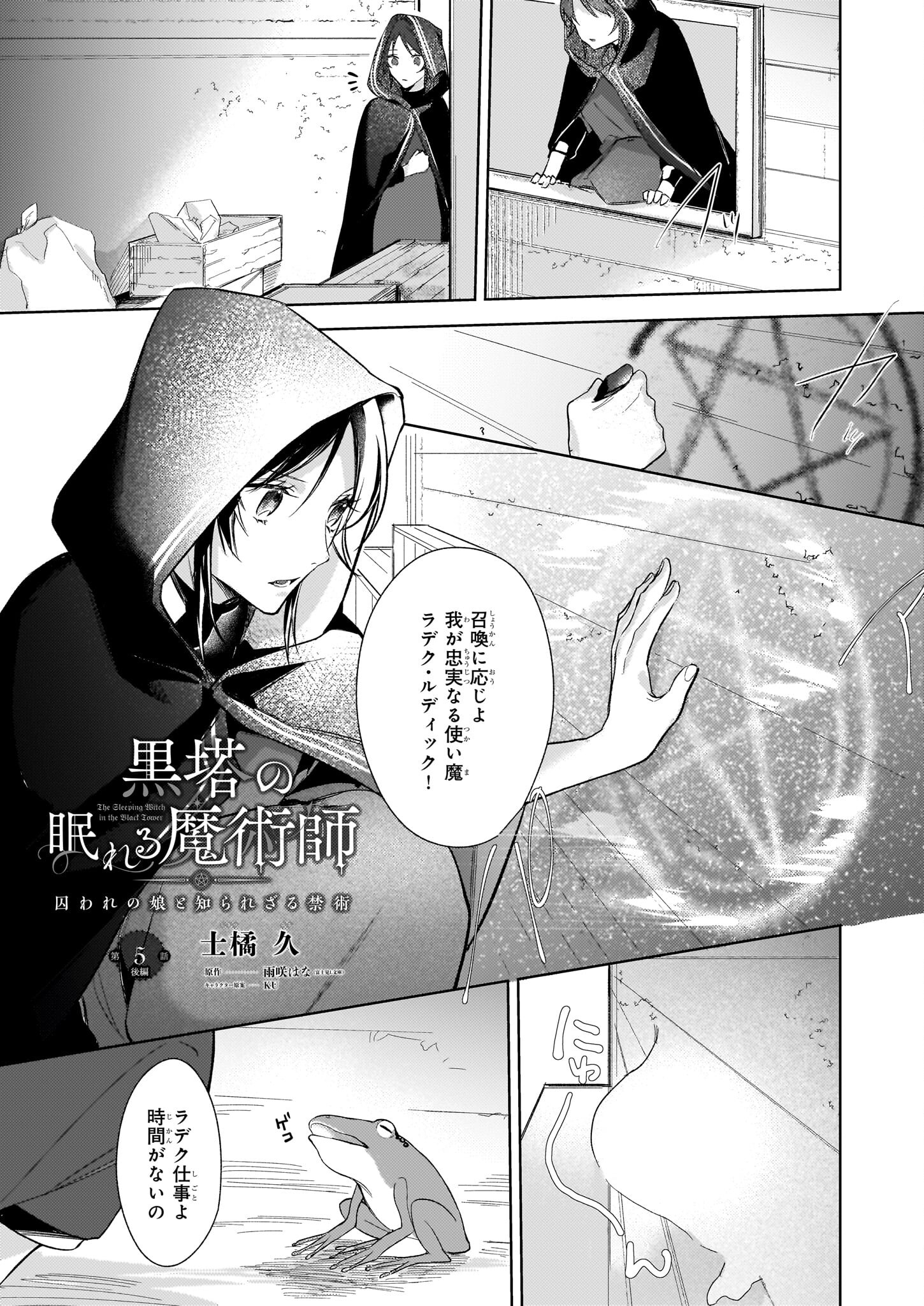 黒塔の眠れる魔術師 囚われの娘と知られざる禁術 第5.2話 - Page 1