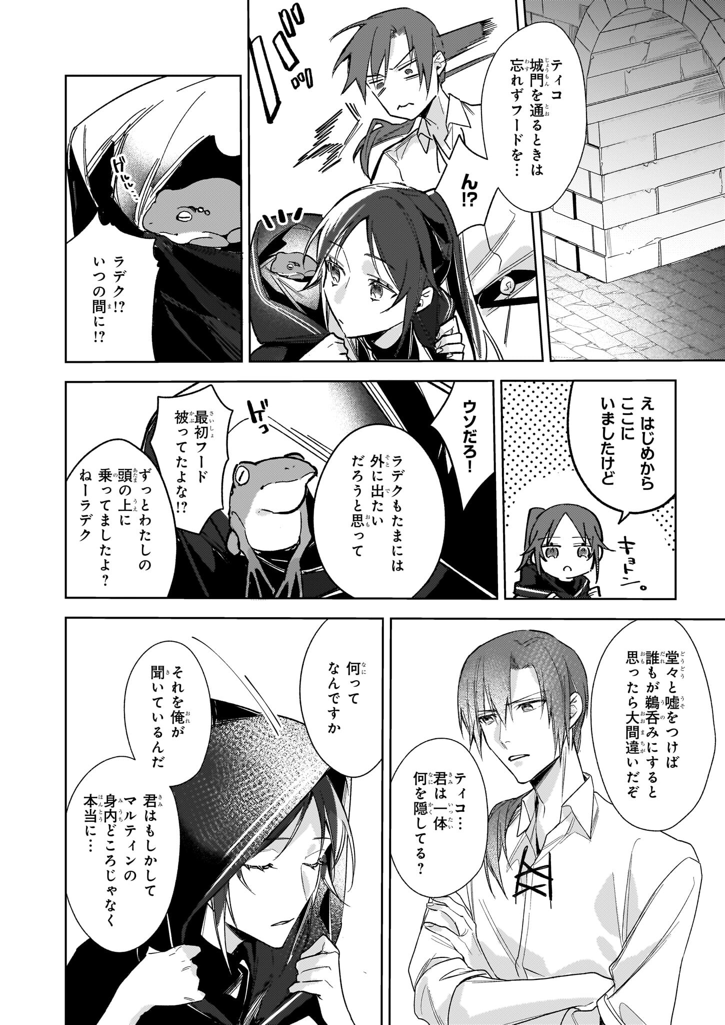 黒塔の眠れる魔術師 囚われの娘と知られざる禁術 第5.2話 - Page 12