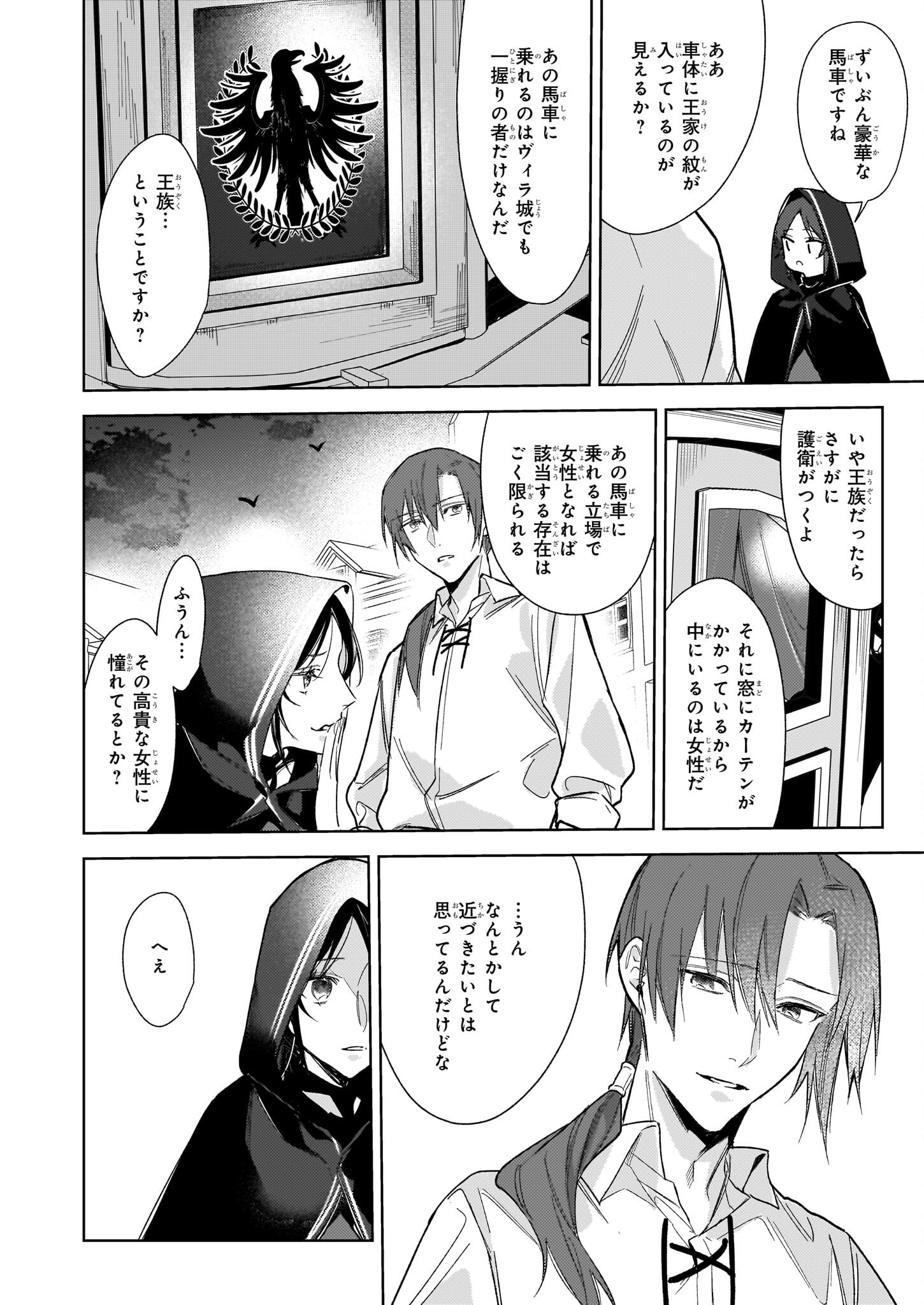 黒塔の眠れる魔術師 囚われの娘と知られざる禁術 第5.2話 - Page 14