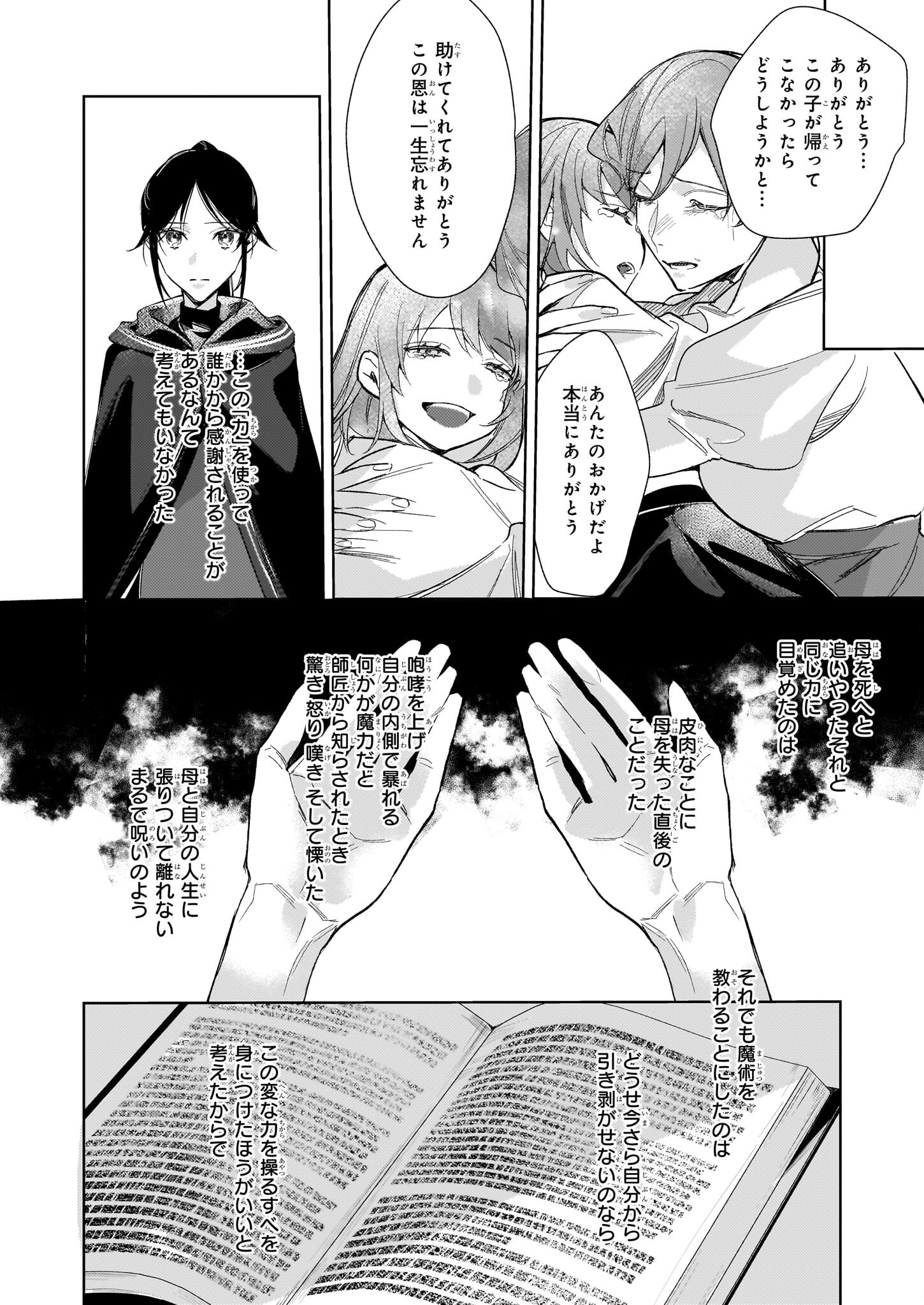 黒塔の眠れる魔術師 囚われの娘と知られざる禁術 第5.2話 - Page 8