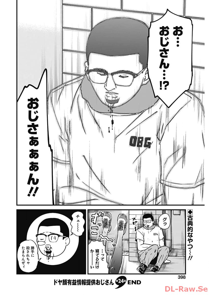 ドヤ顔有益情報提供おじさん 第24話 - Page 8