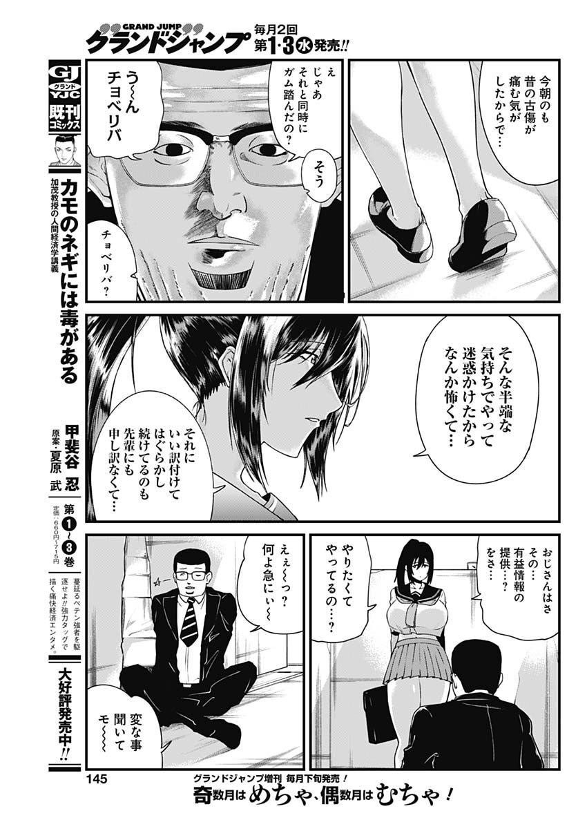 ドヤ顔有益情報提供おじさん 第1話 - Page 12