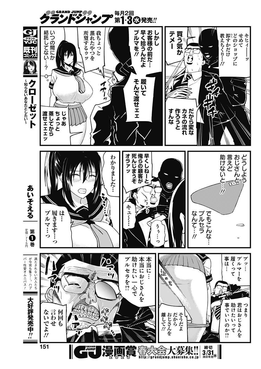 ドヤ顔有益情報提供おじさん 第1話 - Page 18