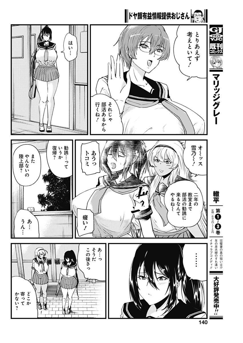 ドヤ顔有益情報提供おじさん 第1話 - Page 7