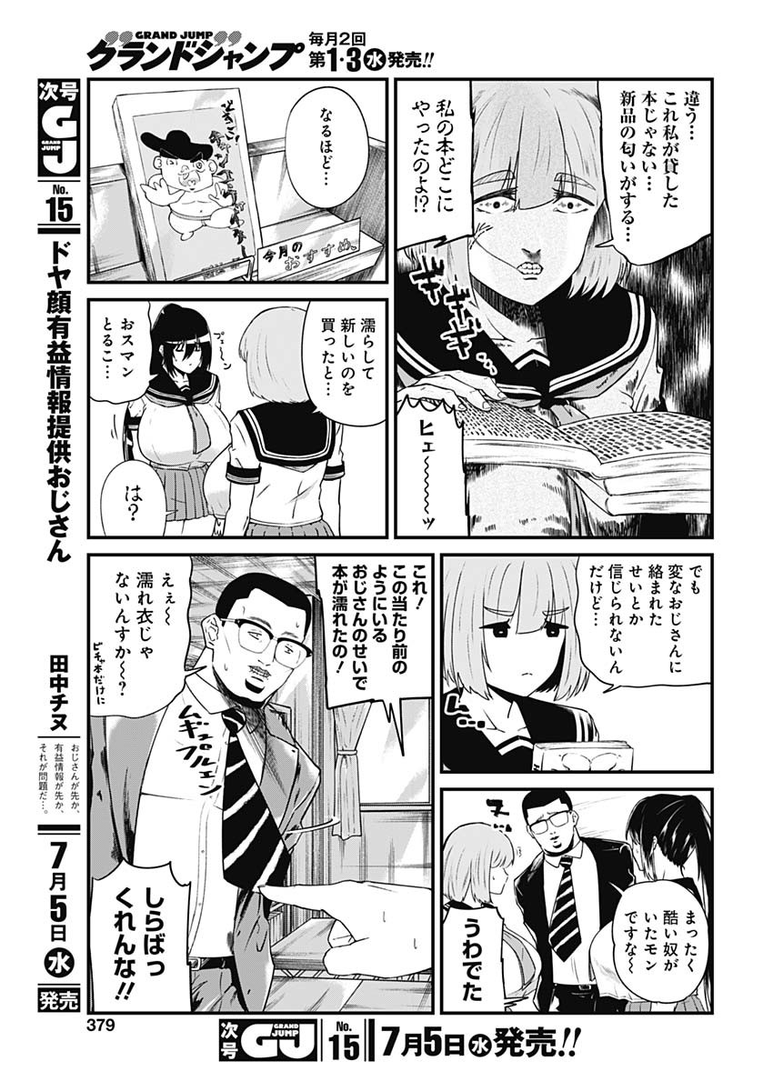 ドヤ顔有益情報提供おじさん 第11話 - Page 3