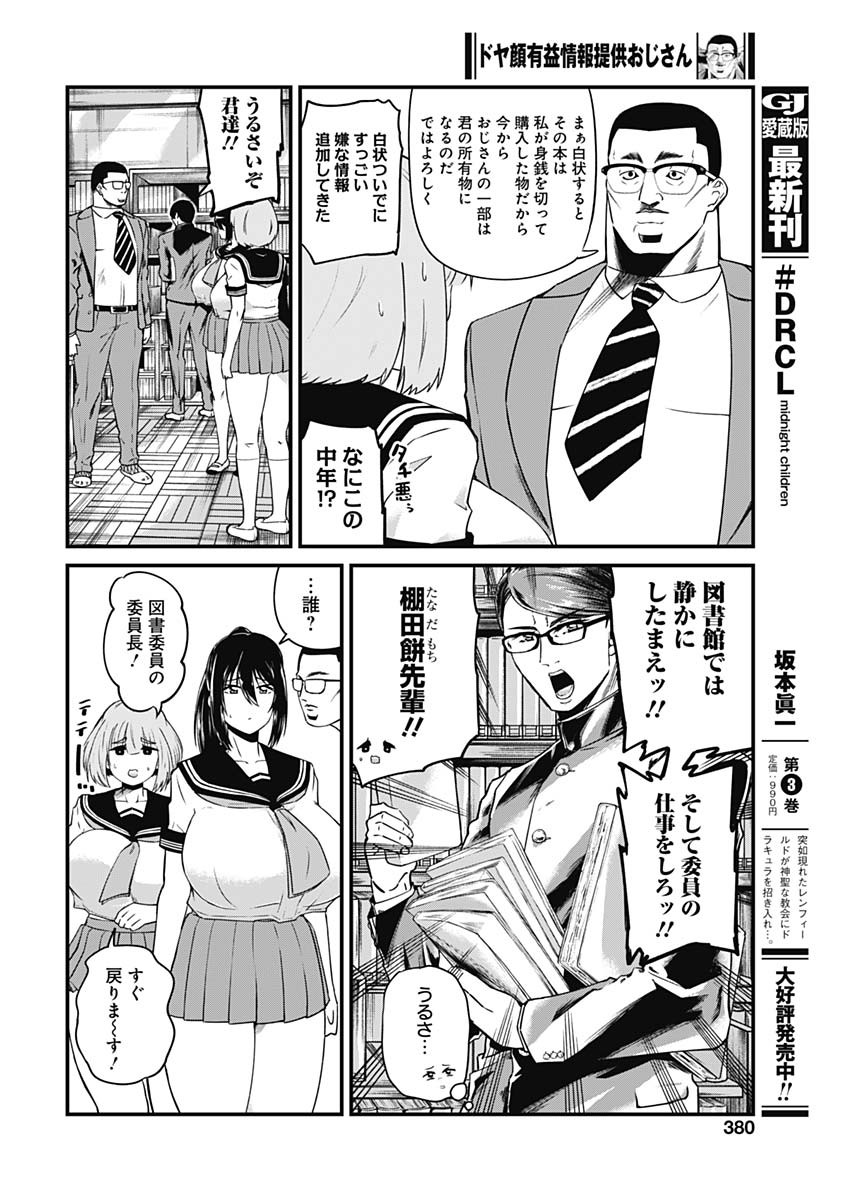 ドヤ顔有益情報提供おじさん 第11話 - Page 4