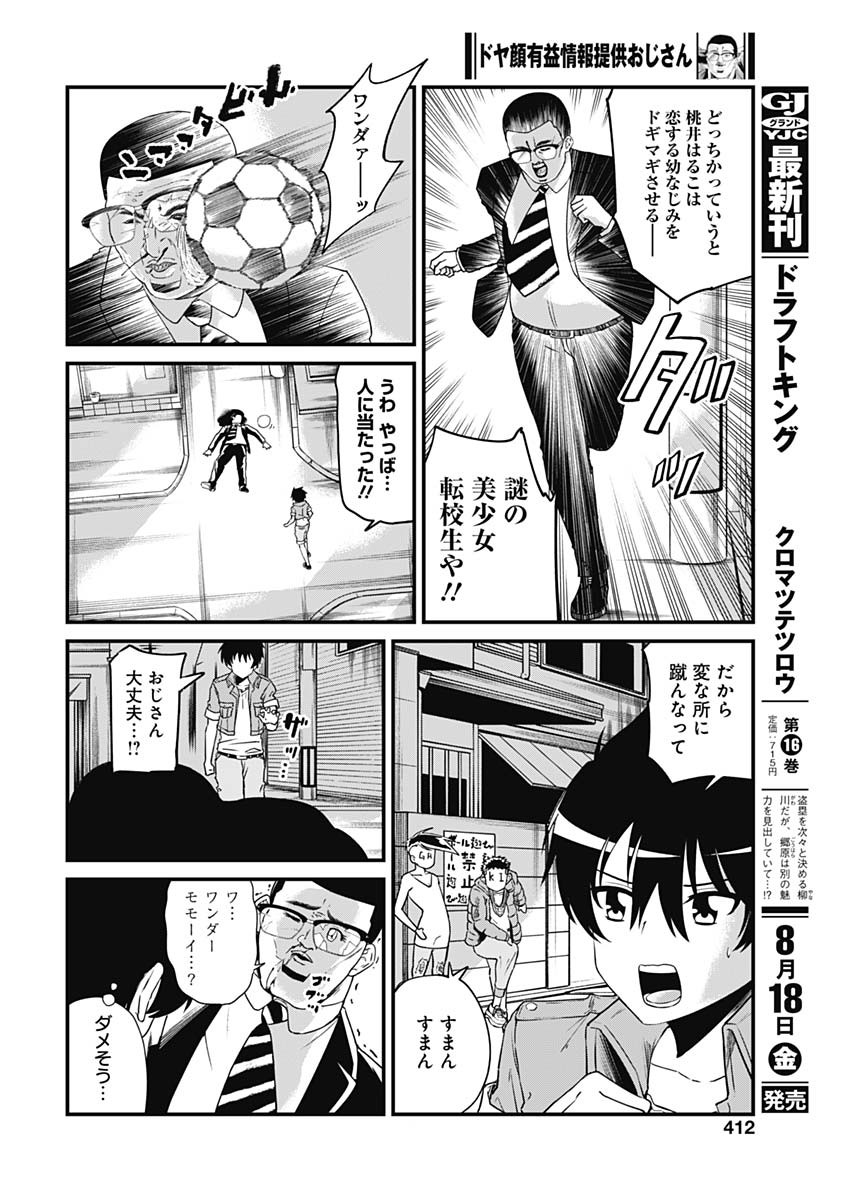 ドヤ顔有益情報提供おじさん 第15話 - Page 4