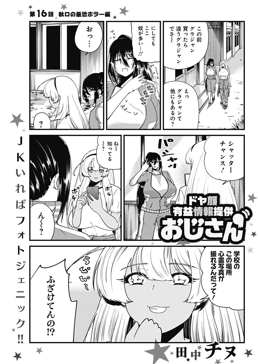 ドヤ顔有益情報提供おじさん 第16話 - Page 1