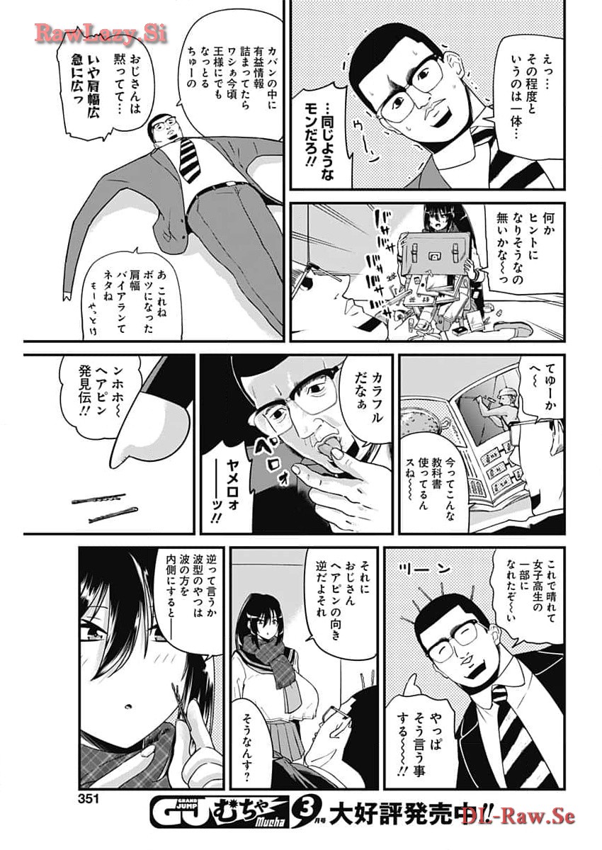 ドヤ顔有益情報提供おじさん 第26話 - Page 7