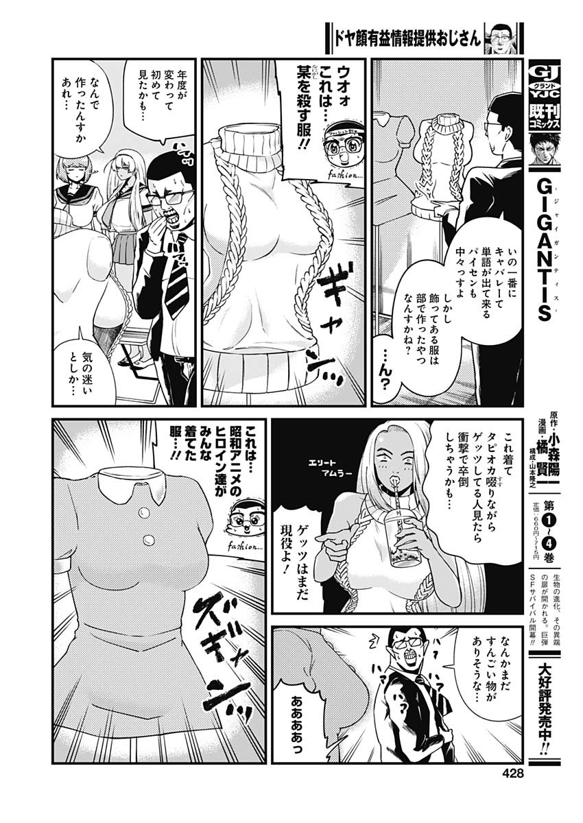 ドヤ顔有益情報提供おじさん 第6話 - Page 4