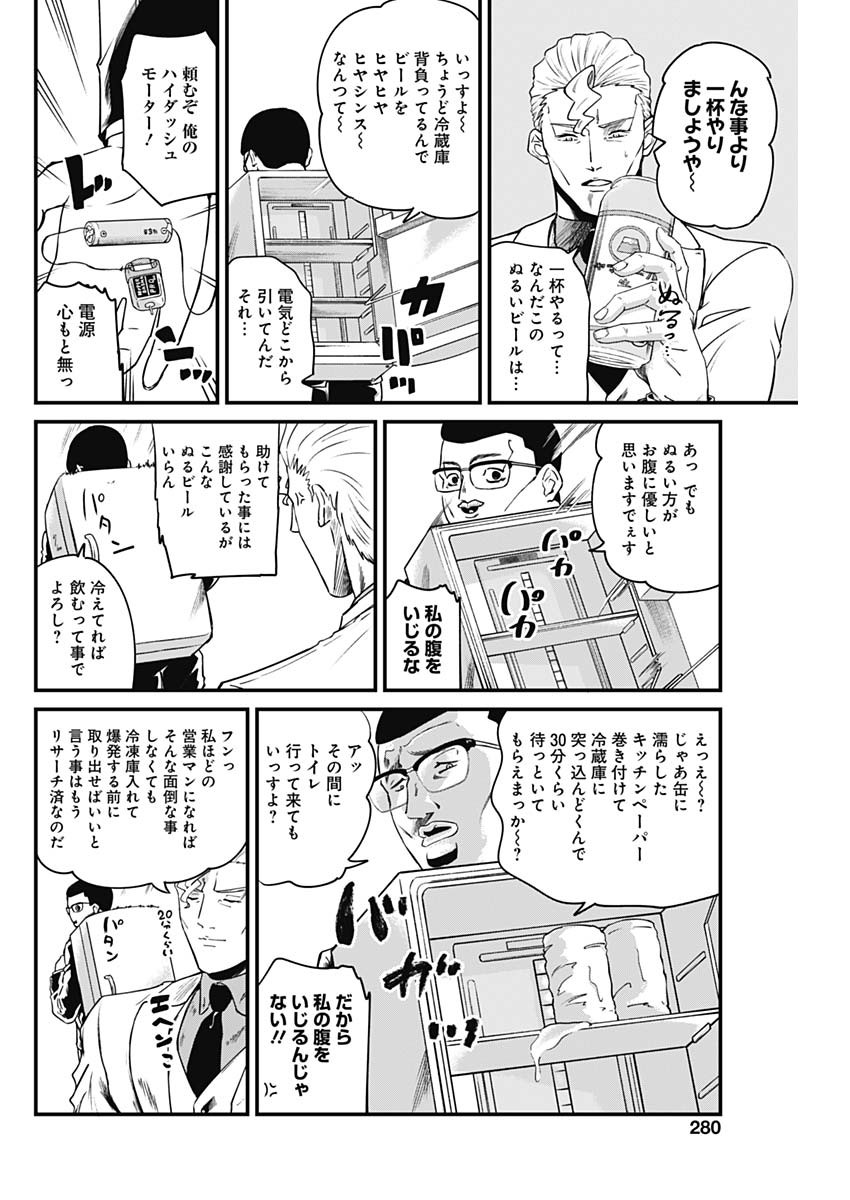 ドヤ顔有益情報提供おじさん 第9話 - Page 6