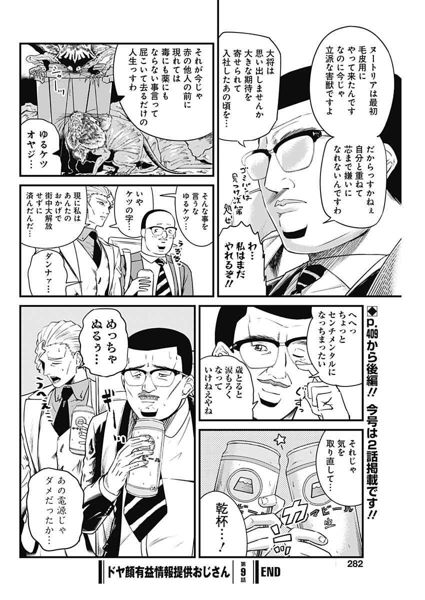 ドヤ顔有益情報提供おじさん 第9話 - Page 8