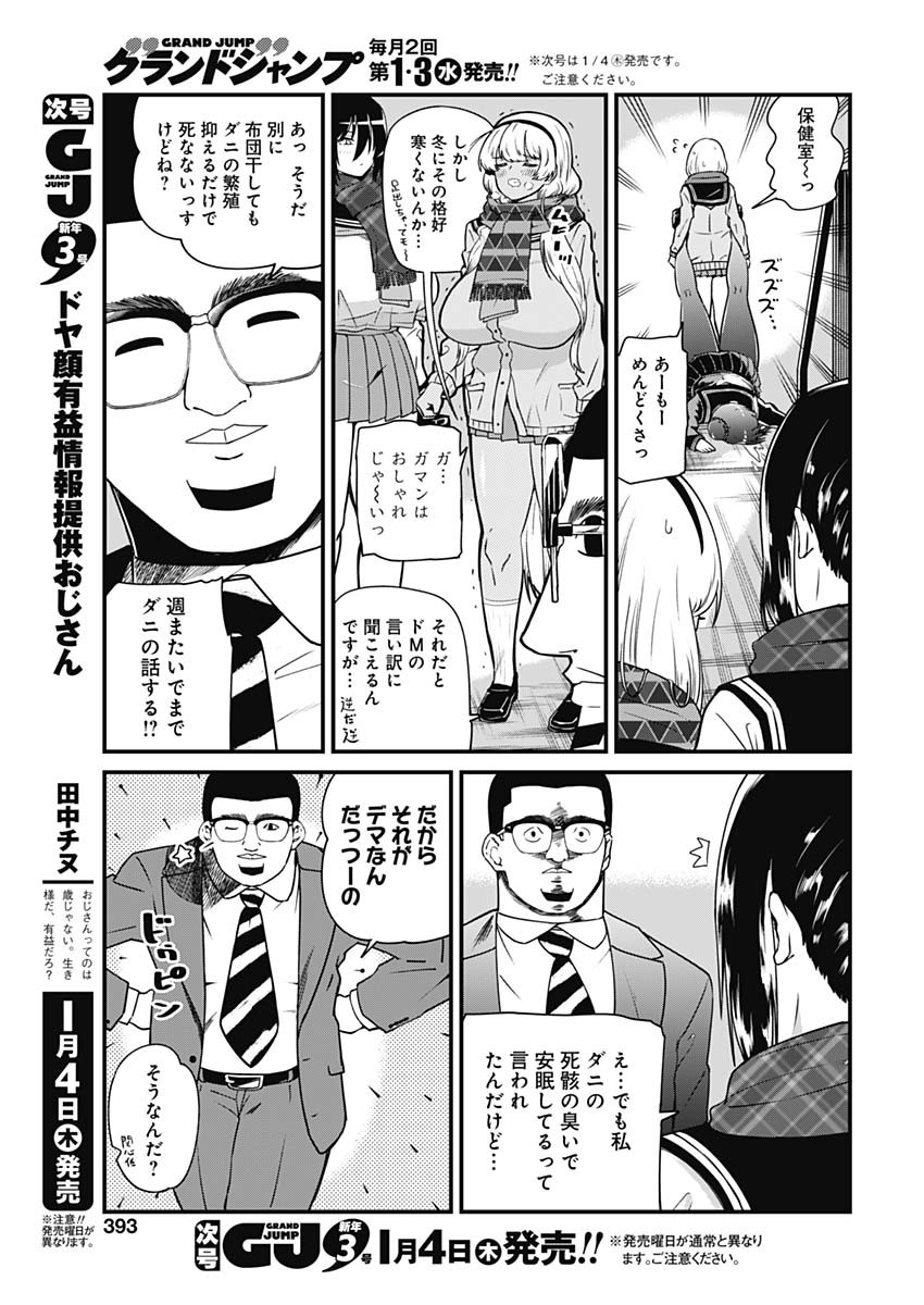 ドヤ顔有益情報提供おじさん 第23話 - Page 3