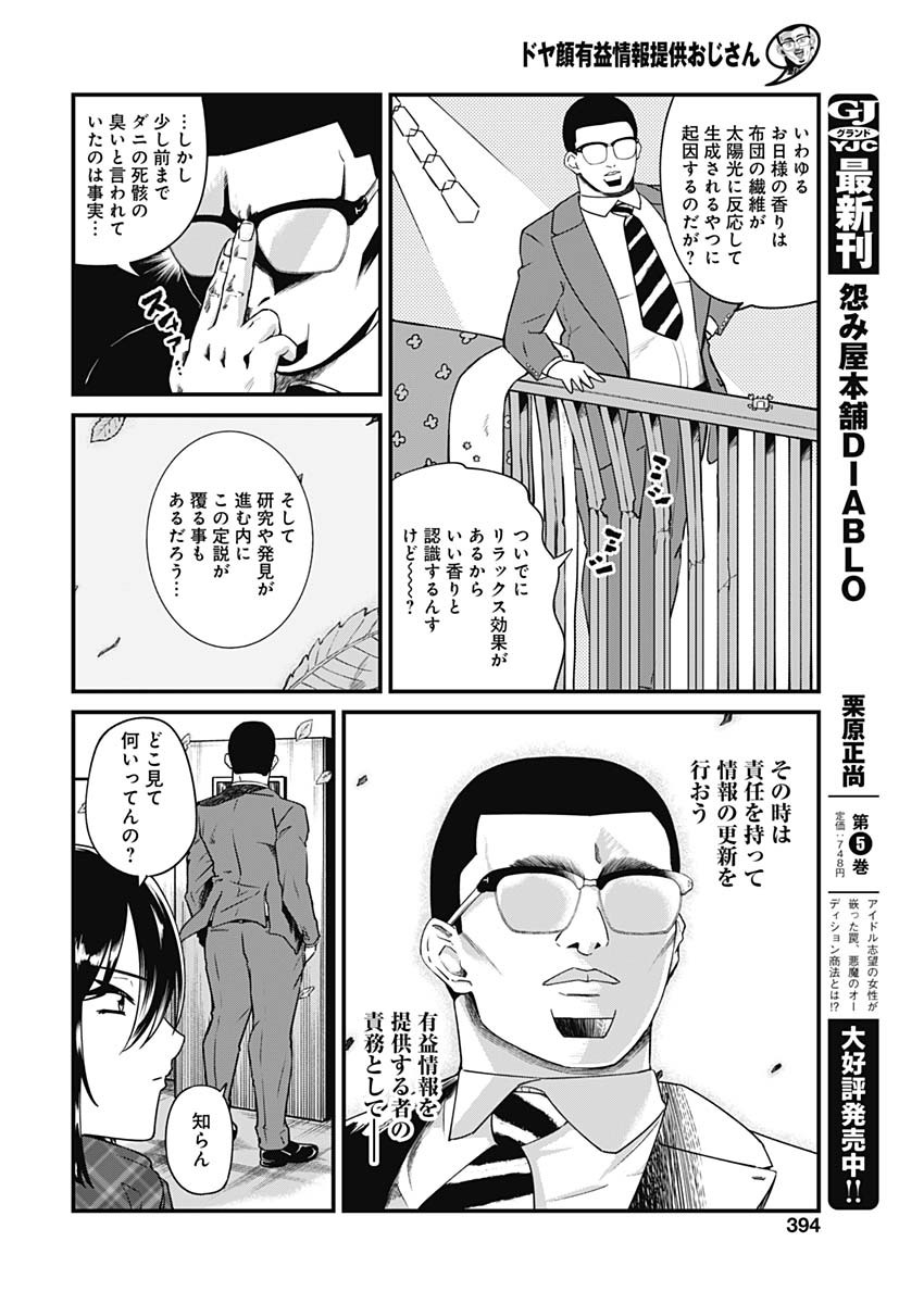 ドヤ顔有益情報提供おじさん 第23話 - Page 4