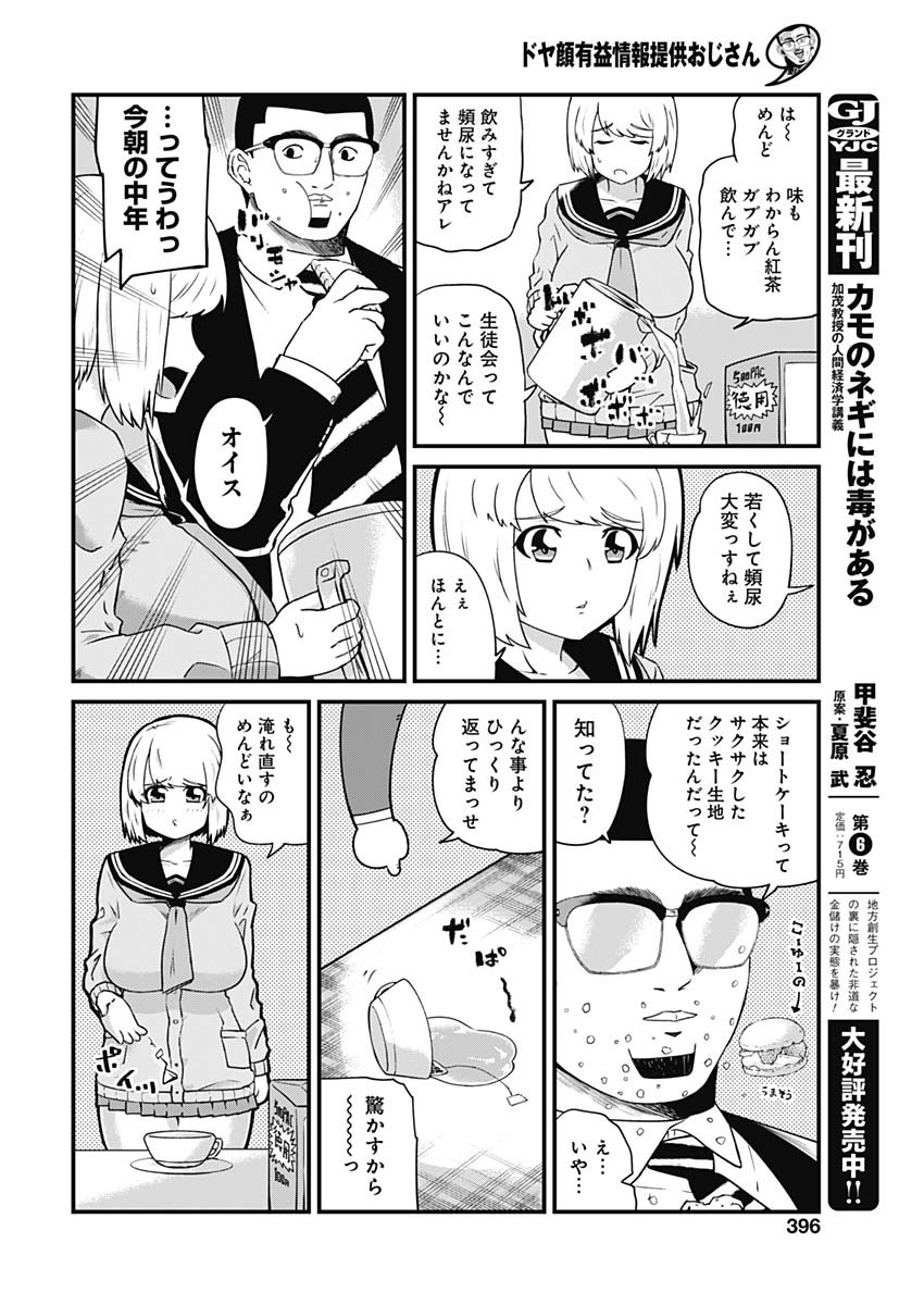 ドヤ顔有益情報提供おじさん 第23話 - Page 6