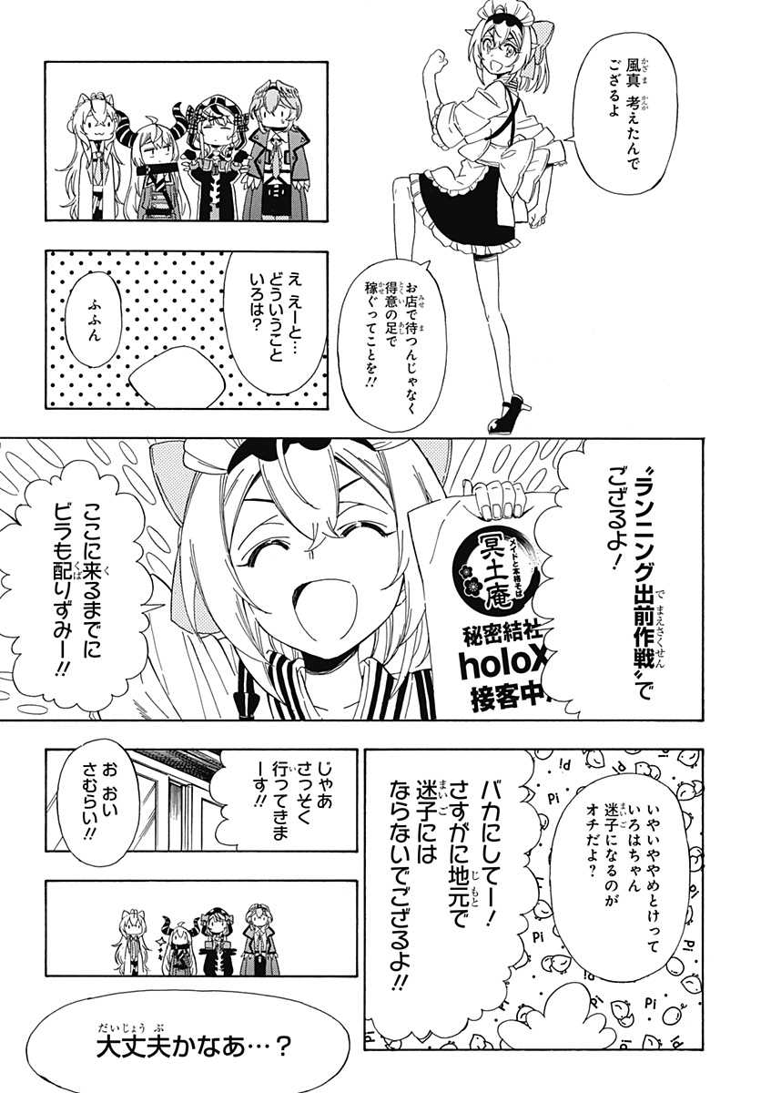 ホロックスみーてぃんぐ！～holoX MEETing!～ 第10話 - Page 12