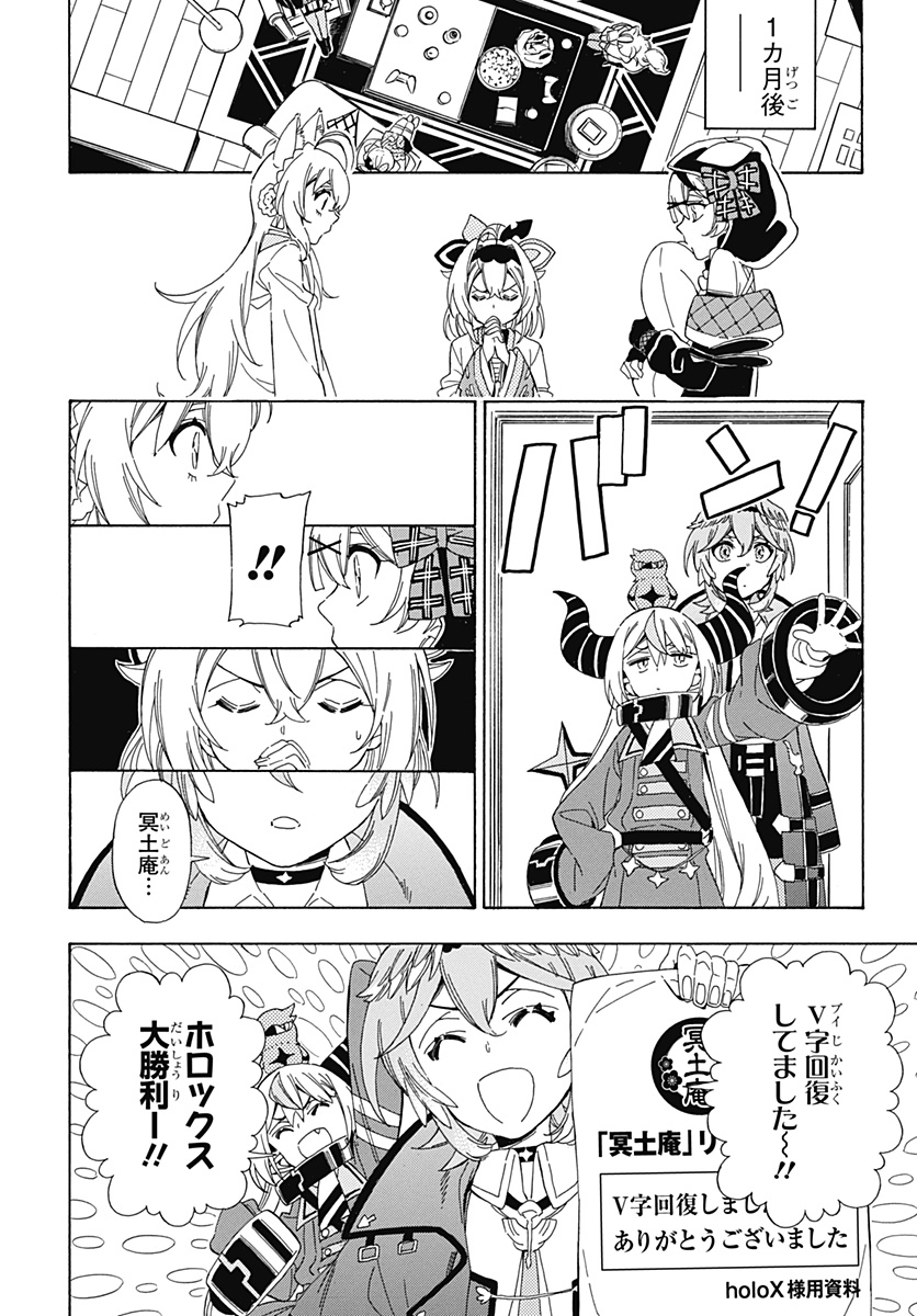 ホロックスみーてぃんぐ！～holoX MEETing!～ 第10話 - Page 14
