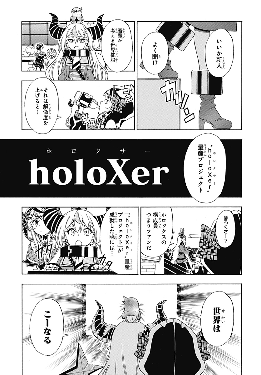 ホロックスみーてぃんぐ！～holoX MEETing!～ 第5話 - Page 2