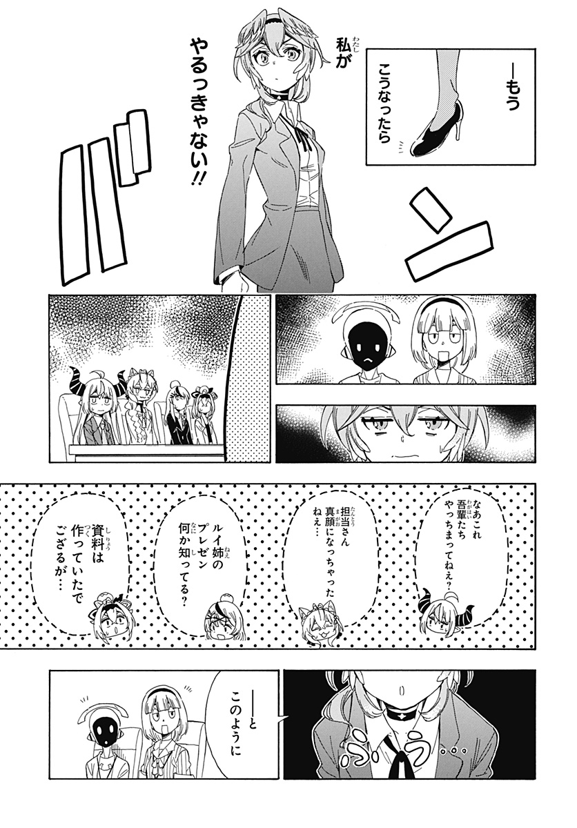 ホロックスみーてぃんぐ！～holoX MEETing!～ 第9話 - Page 16