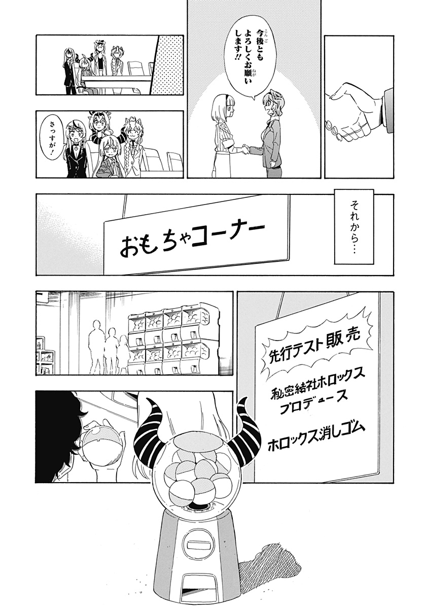 ホロックスみーてぃんぐ！～holoX MEETing!～ 第9話 - Page 19