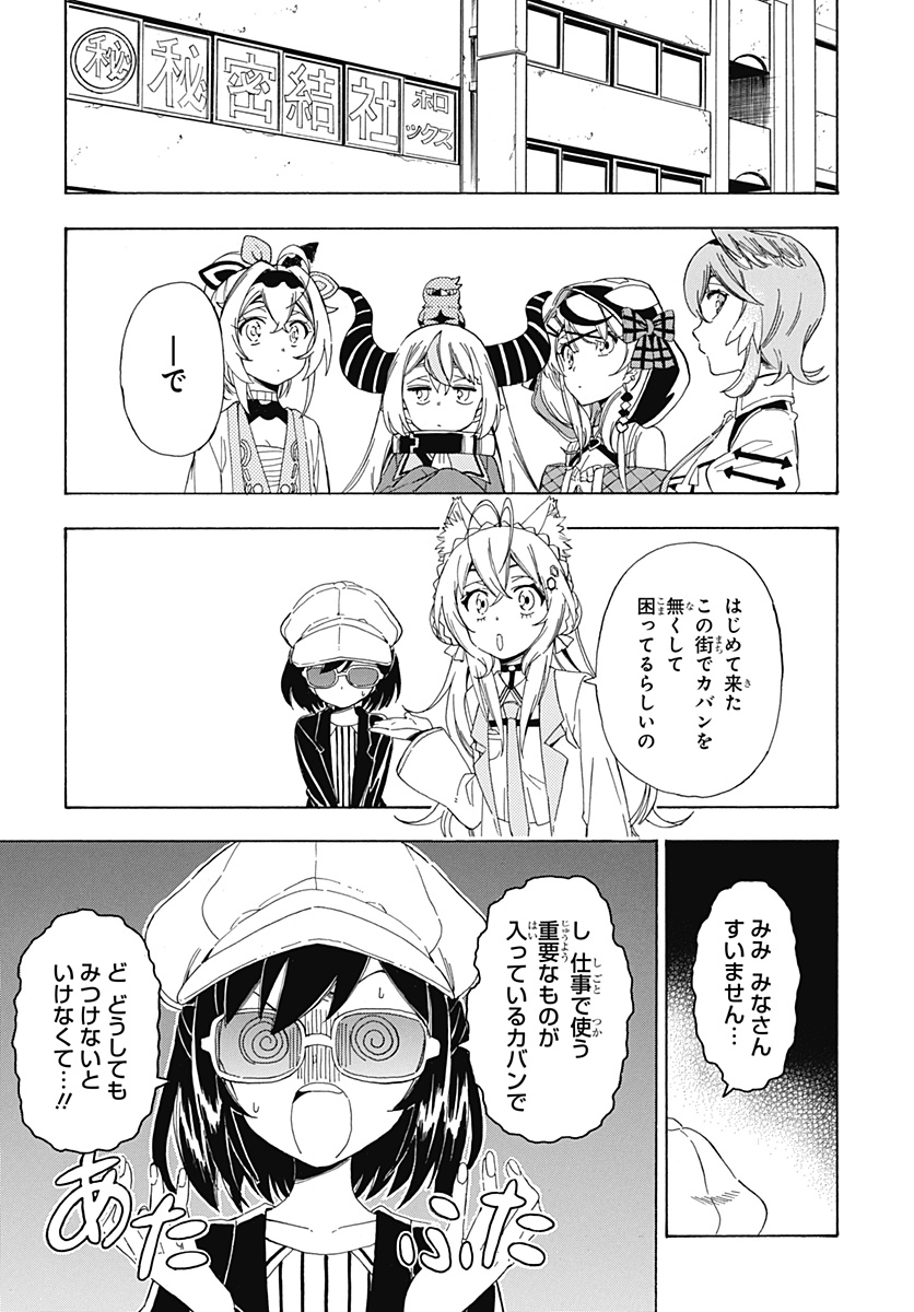 ホロックスみーてぃんぐ！～holoX MEETing!～ 第12話 - Page 3