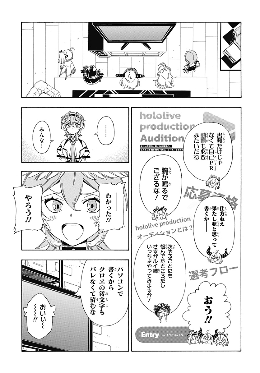 ホロックスみーてぃんぐ！～holoX MEETing!～ 第13話 - Page 2