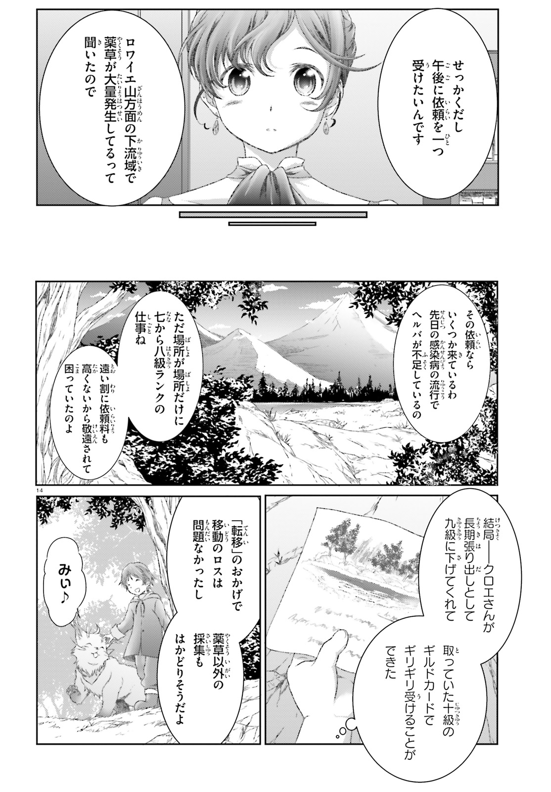 魔法使いで引きこもり？ ～モフモフ以外とも心を通わせよう物語～ 第20話 - Page 14