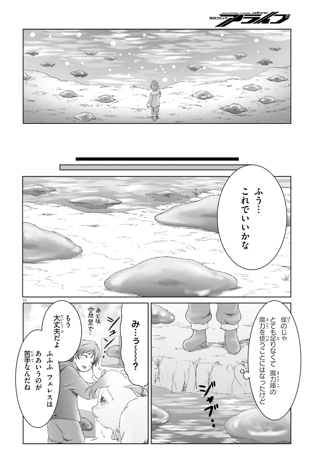 魔法使いで引きこもり？ ～モフモフ以外とも心を通わせよう物語～ 第20話 - Page 18