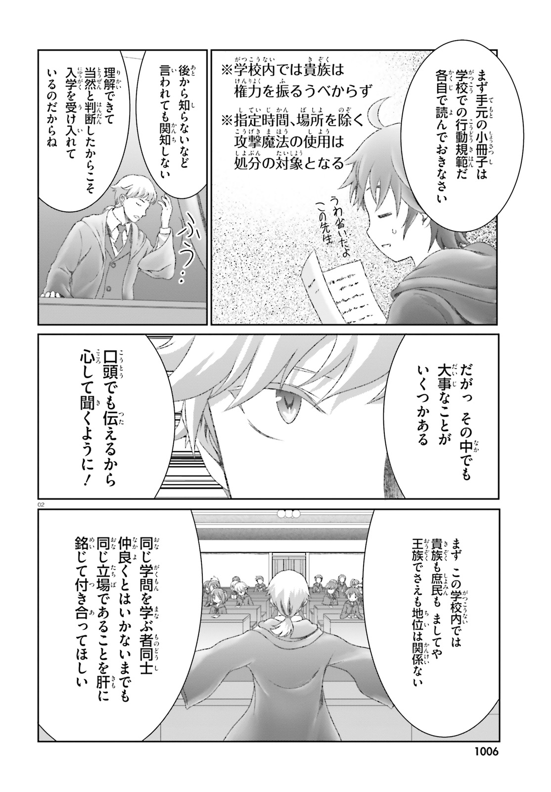 魔法使いで引きこもり？ ～モフモフ以外とも心を通わせよう物語～ 第20話 - Page 2