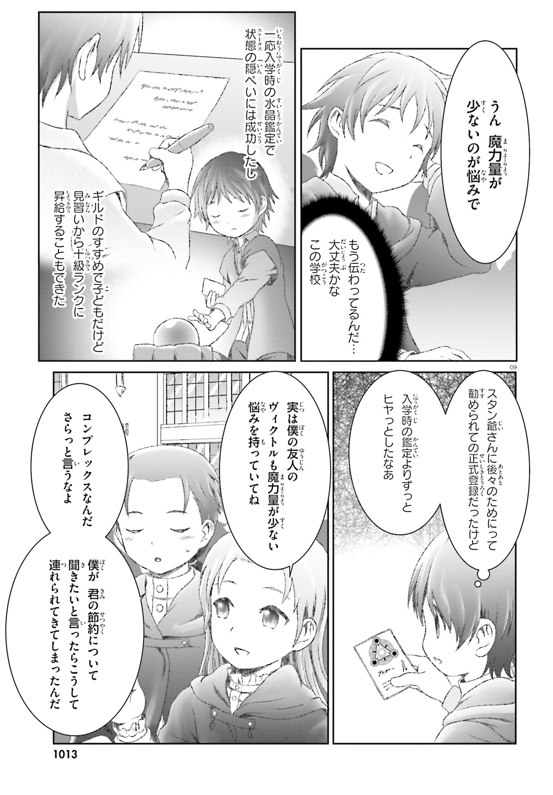 魔法使いで引きこもり？ ～モフモフ以外とも心を通わせよう物語～ 第20話 - Page 9