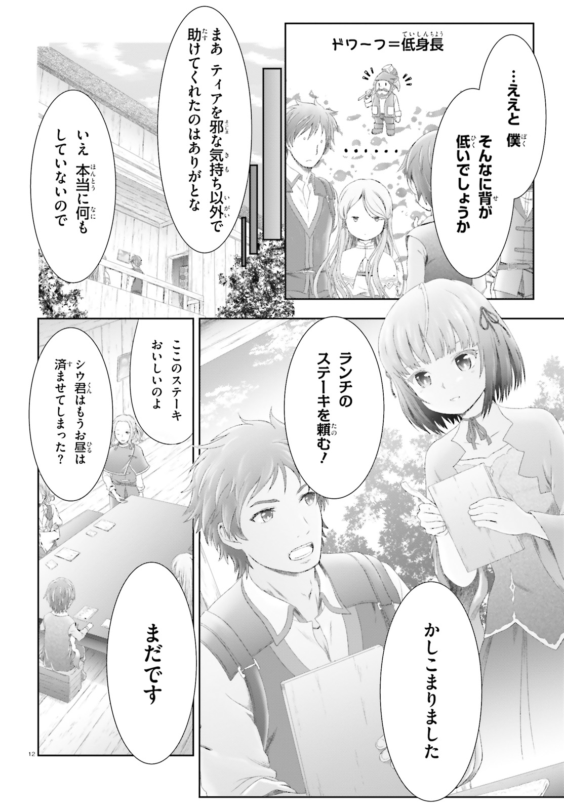 魔法使いで引きこもり？ ～モフモフ以外とも心を通わせよう物語～ 第10話 - Page 12