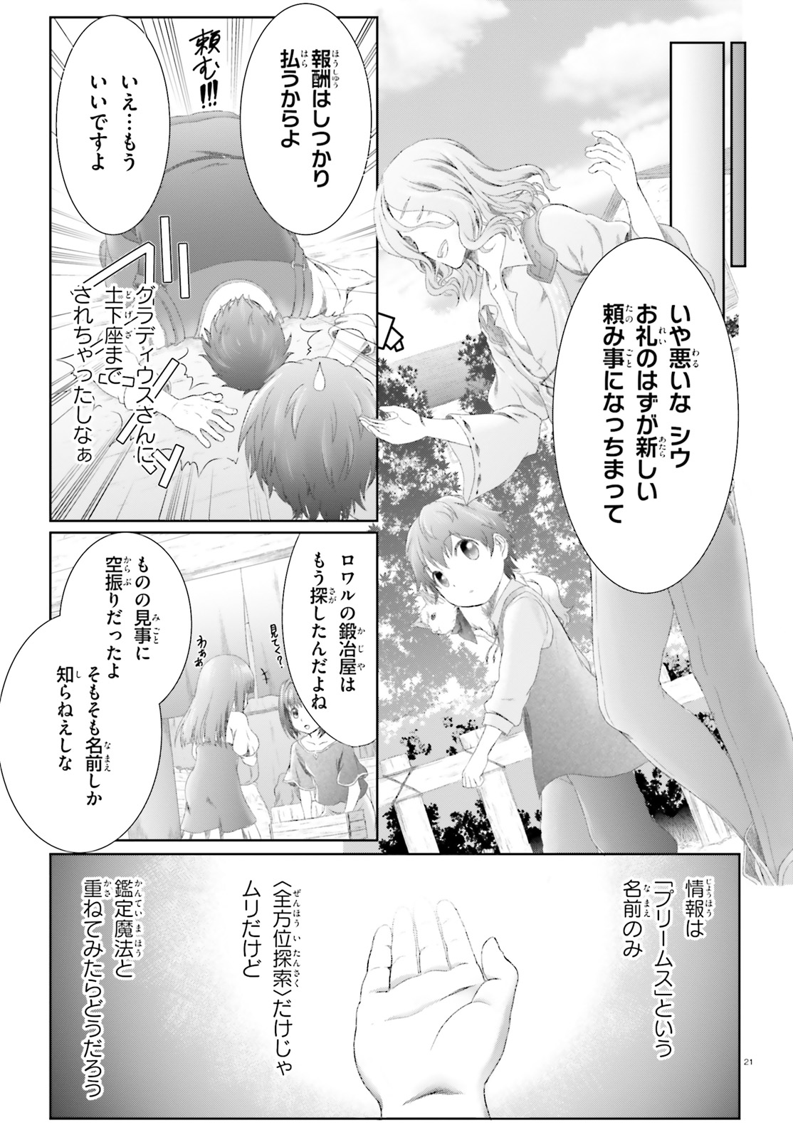 魔法使いで引きこもり？ ～モフモフ以外とも心を通わせよう物語～ 第10話 - Page 21