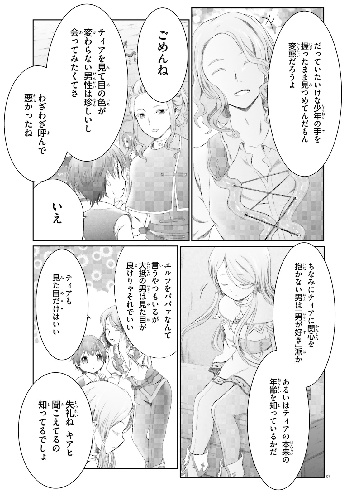 魔法使いで引きこもり？ ～モフモフ以外とも心を通わせよう物語～ 第10話 - Page 7