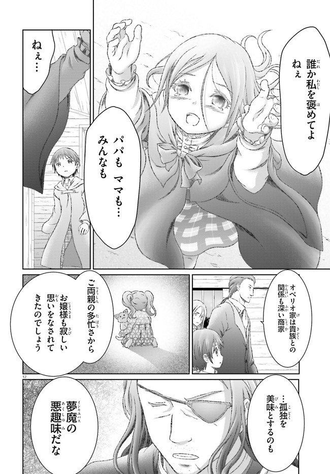 魔法使いで引きこもり？ ～モフモフ以外とも心を通わせよう物語～ 第29話 - Page 12