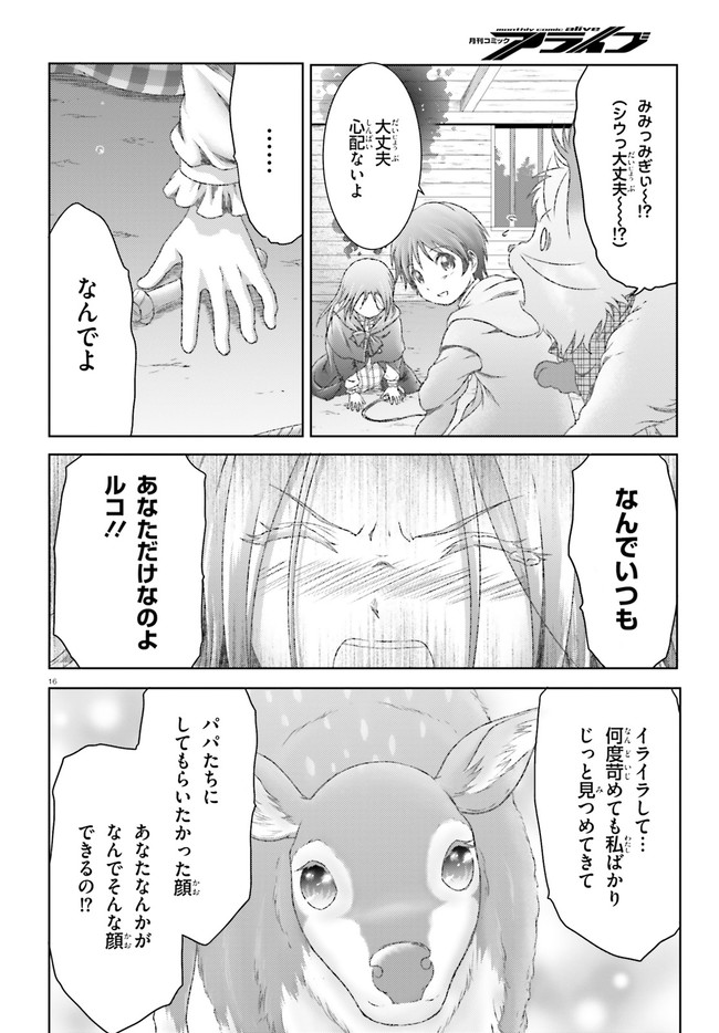 魔法使いで引きこもり？ ～モフモフ以外とも心を通わせよう物語～ 第29話 - Page 16