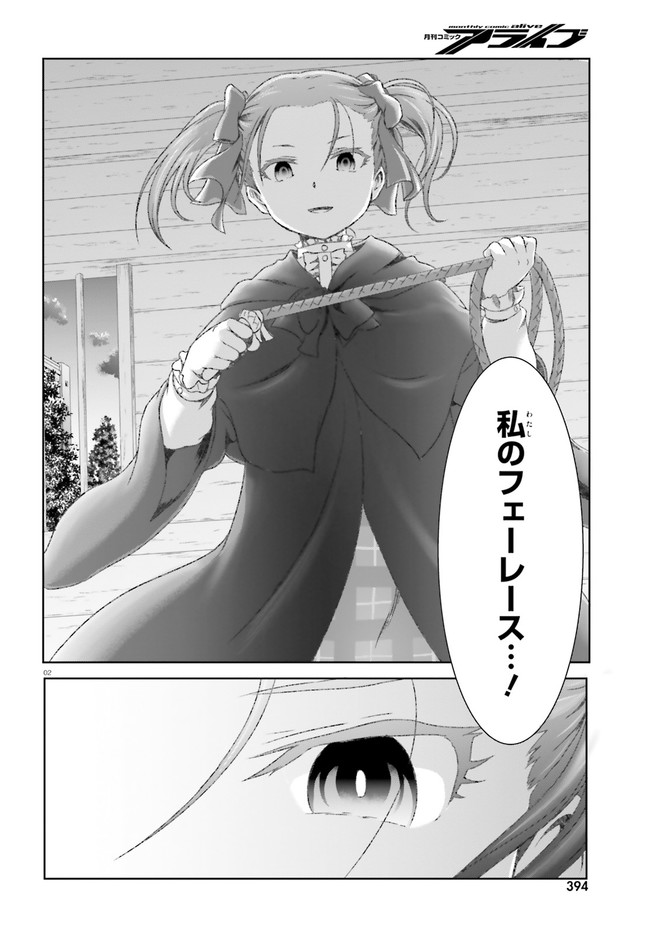 魔法使いで引きこもり？ ～モフモフ以外とも心を通わせよう物語～ 第29話 - Page 2