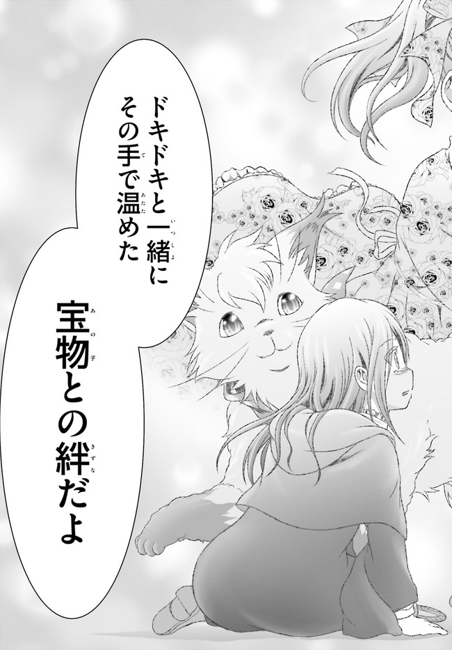 魔法使いで引きこもり？ ～モフモフ以外とも心を通わせよう物語～ 第29話 - Page 19