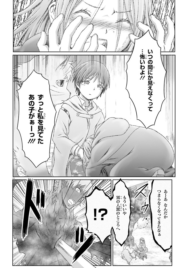 魔法使いで引きこもり？ ～モフモフ以外とも心を通わせよう物語～ 第29話 - Page 20