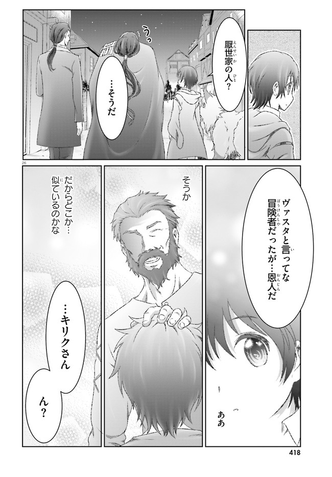 魔法使いで引きこもり？ ～モフモフ以外とも心を通わせよう物語～ 第29話 - Page 26