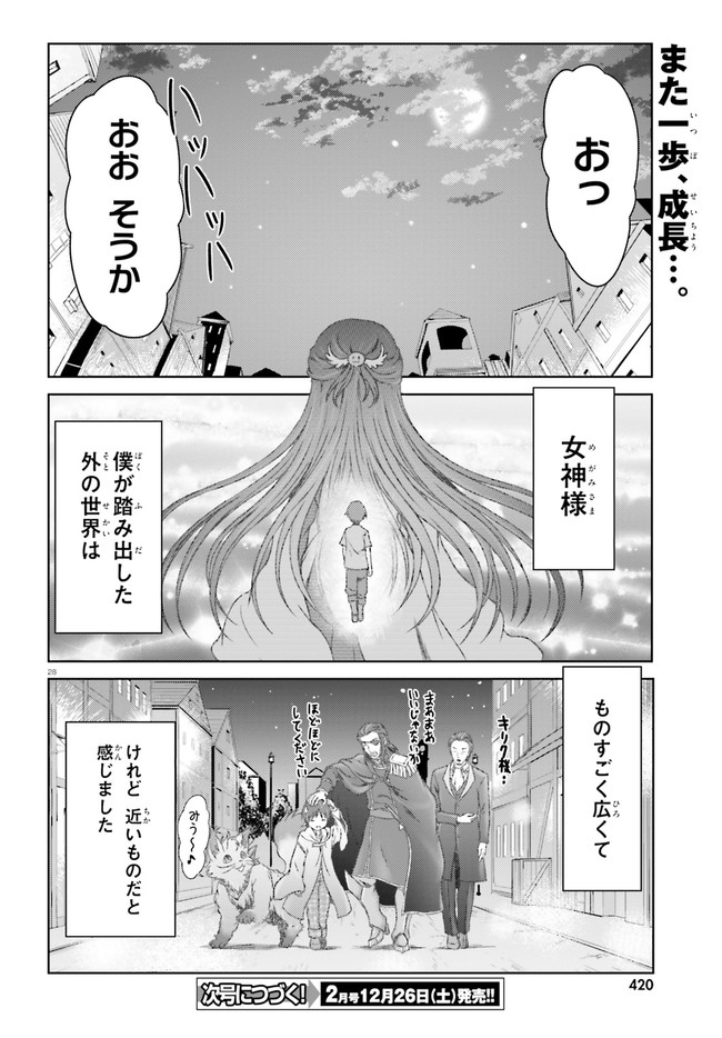 魔法使いで引きこもり？ ～モフモフ以外とも心を通わせよう物語～ 第29話 - Page 28