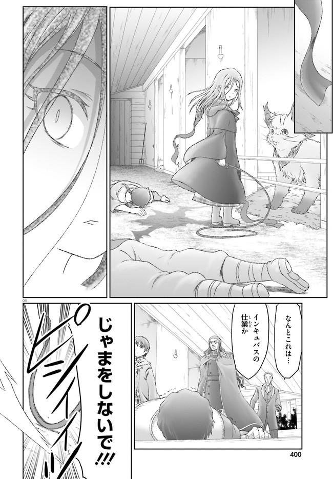 魔法使いで引きこもり？ ～モフモフ以外とも心を通わせよう物語～ 第29話 - Page 8