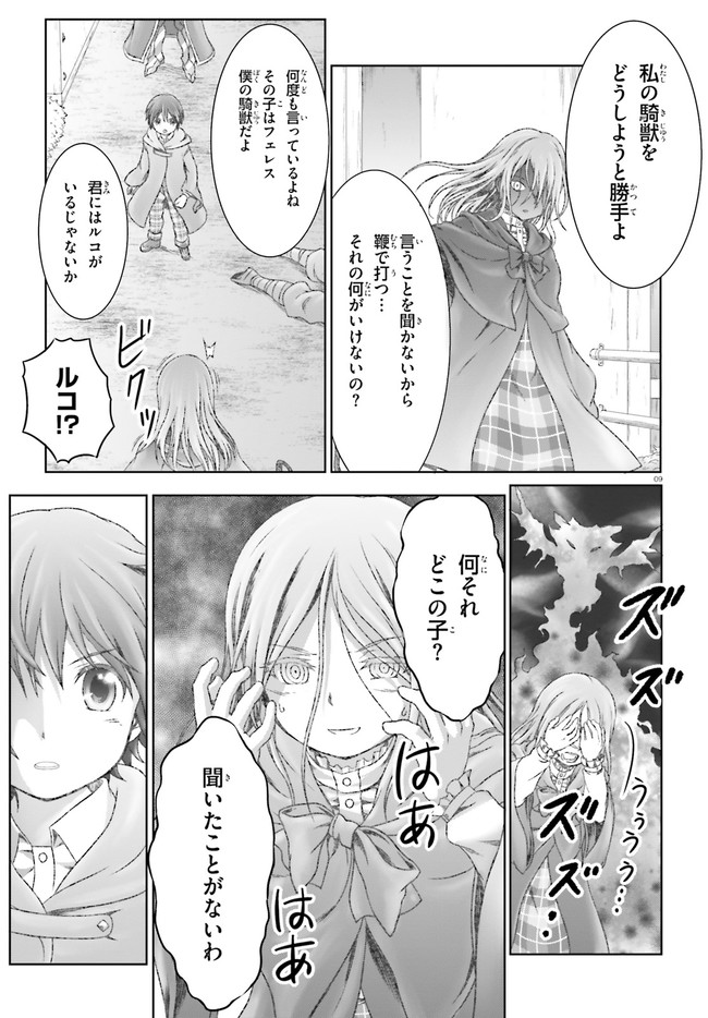 魔法使いで引きこもり？ ～モフモフ以外とも心を通わせよう物語～ 第29話 - Page 9