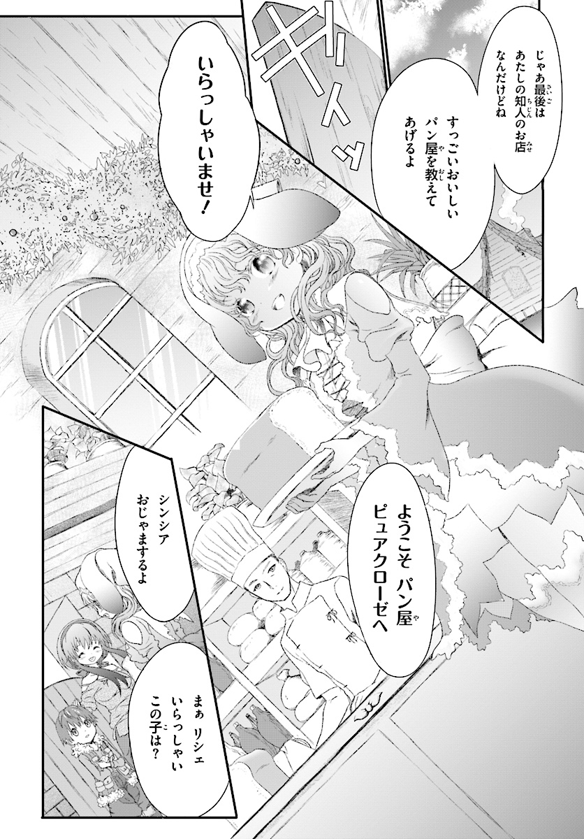 魔法使いで引きこもり？ ～モフモフ以外とも心を通わせよう物語～ 第2話 - Page 11