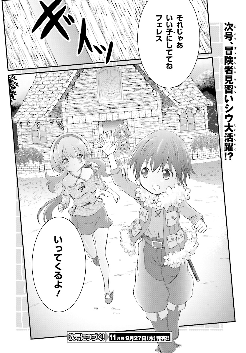 魔法使いで引きこもり？ ～モフモフ以外とも心を通わせよう物語～ 第2話 - Page 24