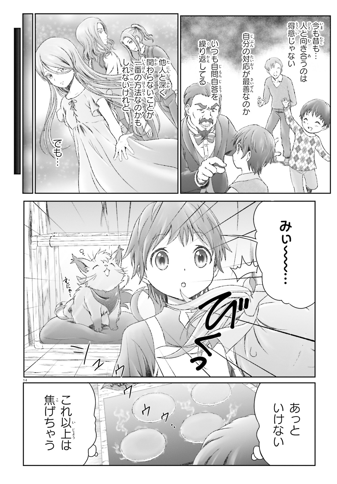 魔法使いで引きこもり？ ～モフモフ以外とも心を通わせよう物語～ 第15話 - Page 14