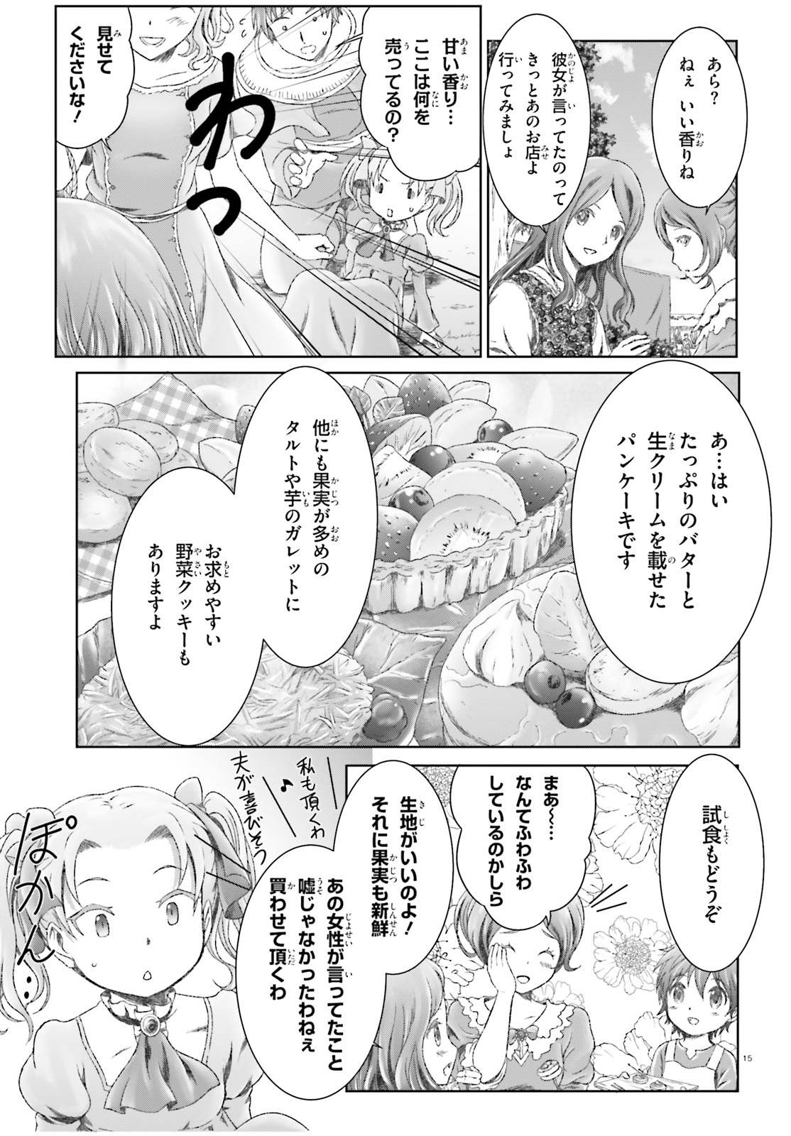 魔法使いで引きこもり？ ～モフモフ以外とも心を通わせよう物語～ 第15話 - Page 15