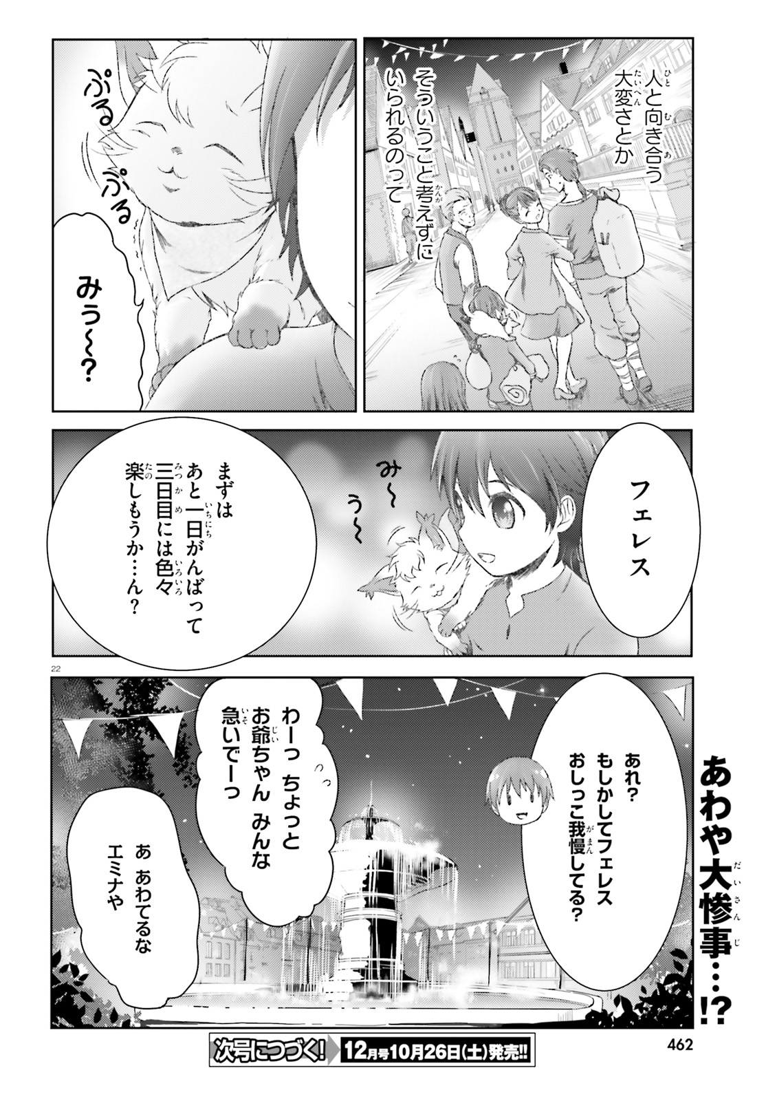 魔法使いで引きこもり？ ～モフモフ以外とも心を通わせよう物語～ 第15話 - Page 22